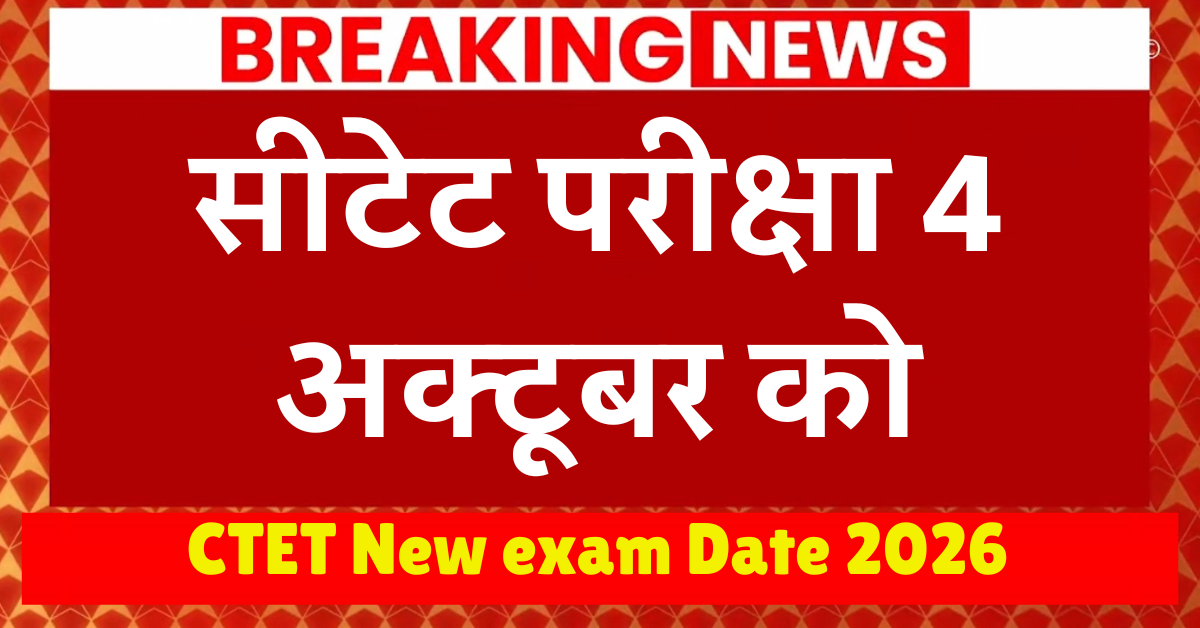 CTET New exam Date 2026