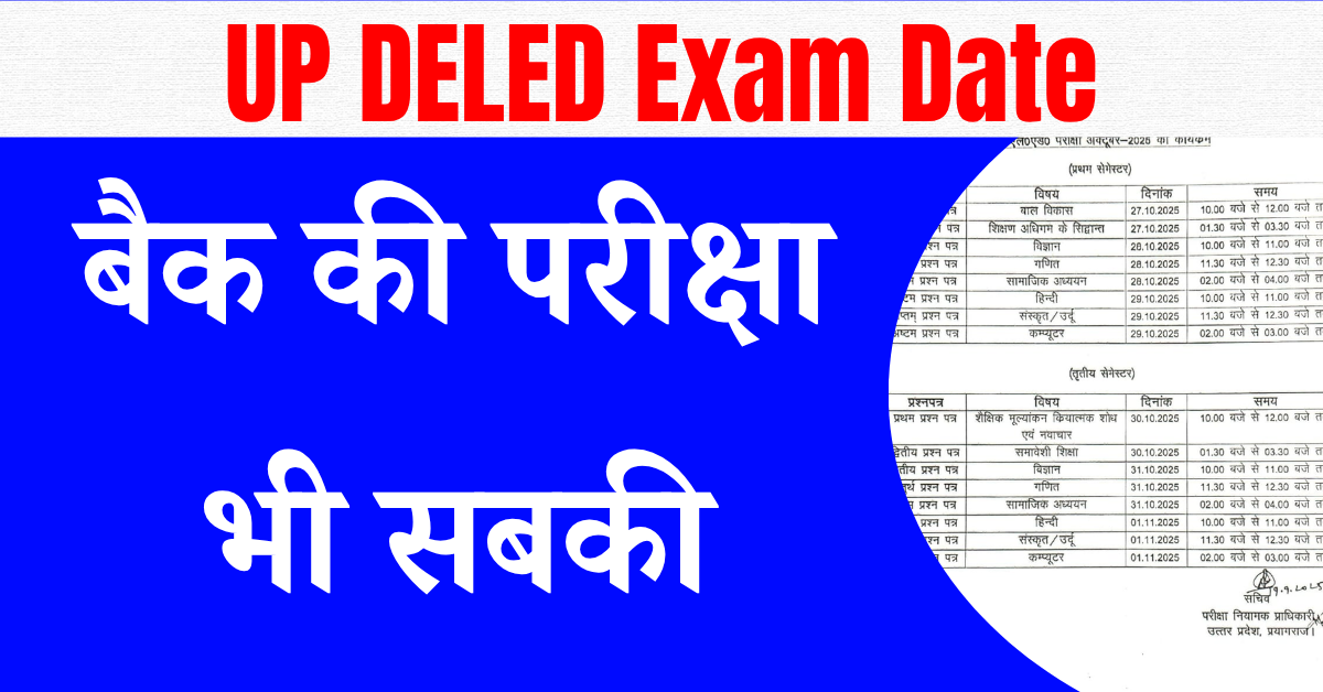 UP DELED Exam Date