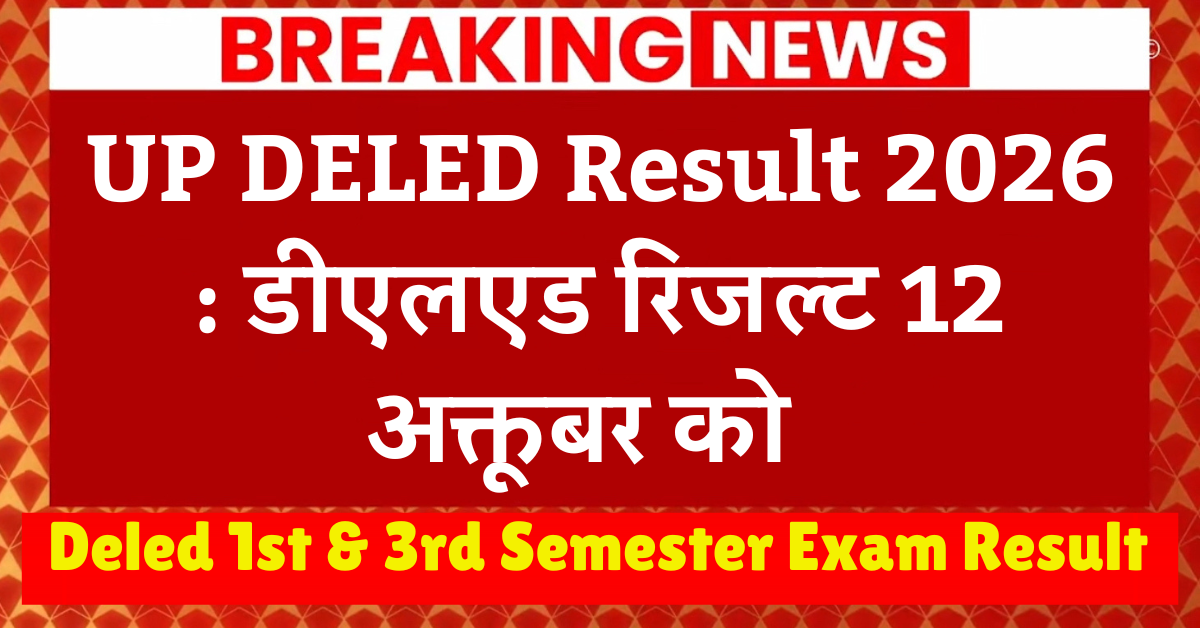 UP DELED Result 2026